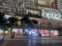 -上海书城(福州路店)