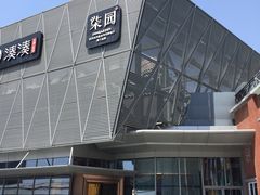 -柒园·三十年创意杭帮菜(龙湖滨江天街店)
