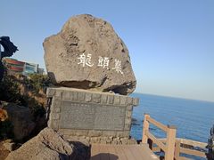 -龙头岩(Dragon Head Rock)