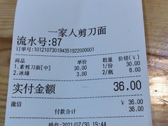 -一家人剪刀面(海伦国际店)