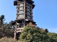 -穹窿山景区