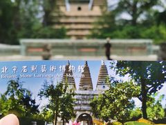 -北京石刻艺术博物馆(五塔寺)