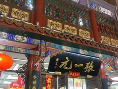 -张一元(总店)
