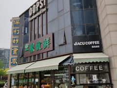 门面-卖呆儿咖啡(望京店)
