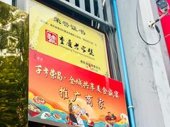 -敖家巷羊肉汤(瑞尔戴斯店)
