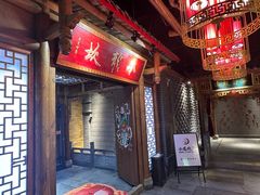 -小龙坎老火锅(展览馆店)