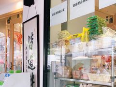 -皆道拌麻辣烫·麻辣拌