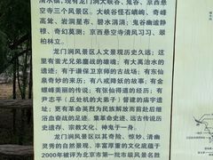 -龙门涧景区