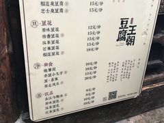 -品腐记·豆腐王朝(老门东总店)