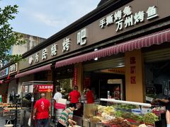 -为民烧烤吧.自贡爆炒菜(收录10年好店)