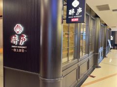 -醉庐·新上海菜(南京西路店)