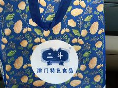 -二斗栗子(西湖道店)