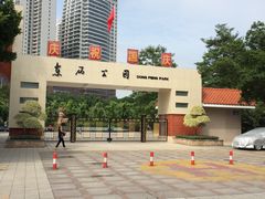 -东风公园