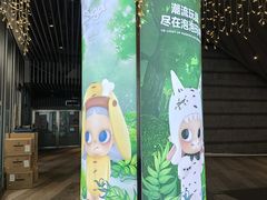 -泡泡玛特POPMART(天环购物中心店)