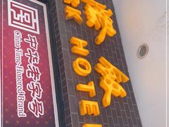 门面-国际饭店·帆声西饼屋(黄河路店)