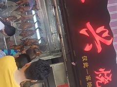 门面-永兴烧腊