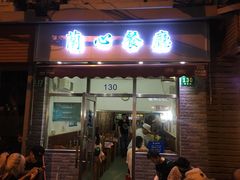 门面-蘭心餐厅(进贤路店)