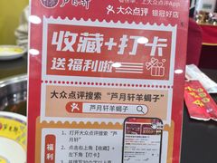 -芦月轩羊蝎子(北蜂窝店)