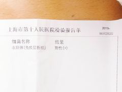 -上海市第十人民医院(总院)