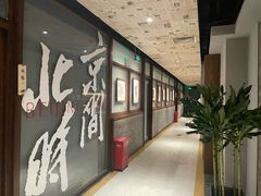 -局气 烤鸭·北京菜(光华路店)