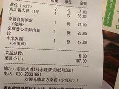 账单-北方家宴(番禺永旺店)