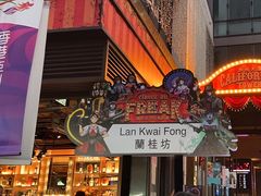 -兰桂坊