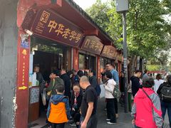 门面-洞子口张老二凉粉(文殊院店)