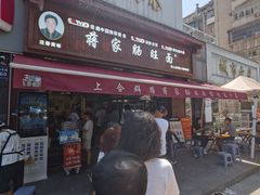 -蒋家肠旺面馆(合群路店)