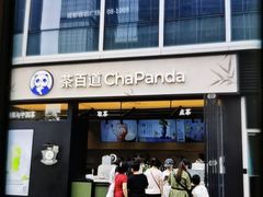 -茶百道(春熙路银石广场店)