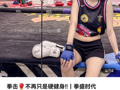 -拳盛时代拳击俱乐部(北京路店)