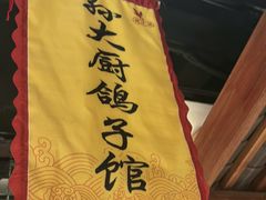 -锦绣金山人家(友谊店)