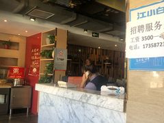 -沁香缘巫山烤鱼(看丹桥店)