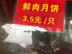 -宋记饼家(石门二路店)