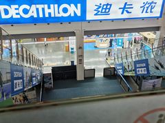 -迪卡侬(袁家岗店)