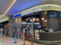 -敏华冰厅(番禺天河城店)