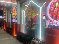 门面-三毛烧烤·南昌大排档(山姆店)