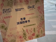 -芭莉与彩虹西餐厅(成都合生汇店)