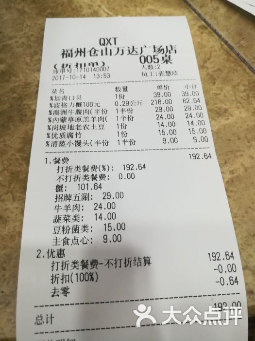 福州打印薪资账单 大众点评