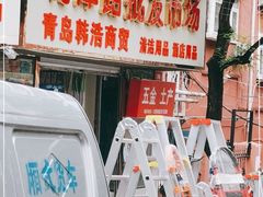 -利津路小商品批发市场