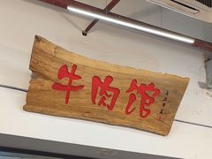 -国强牛肉(洋河总店)