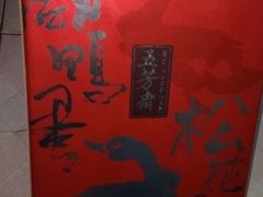 -五芳斋(中山大道总店)