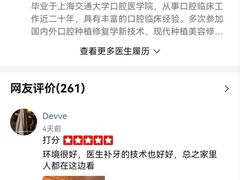 -TSK齿科德申会口腔门诊·联洋诊所