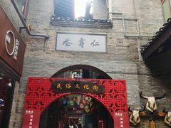 -东西巷