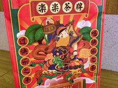 -LELECHA乐乐茶(美罗城店)