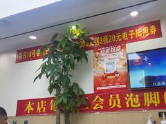 -郑远元·修脚·足道(华茂苑店)