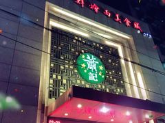 -萧记三鲜烩面(郑汴路店)