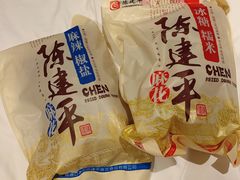 -陈建平麻花(磁器口总店)