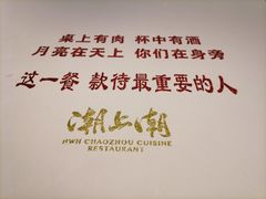 -潮上潮(南中环店)