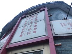 -教师之家赵家羊汤馆(东青龙街店)