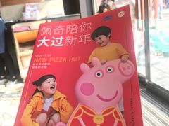 -必胜客(瑞虹店)